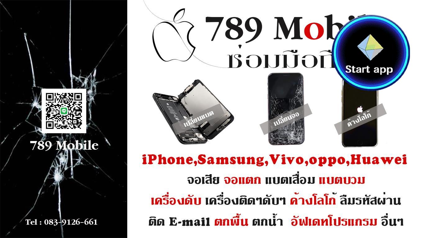 รับซ่อม iphone 